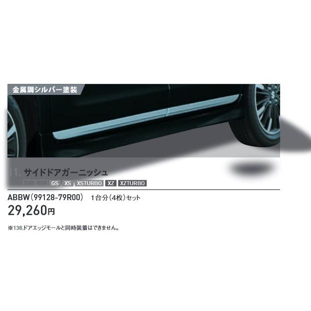 【値下げ】スペーシア サイドドアガーニッシュ  スズキ純正部品 MK53S スペーシア スペーシア用MK53S サイドドアガーニッシュ スズキ純正部品
