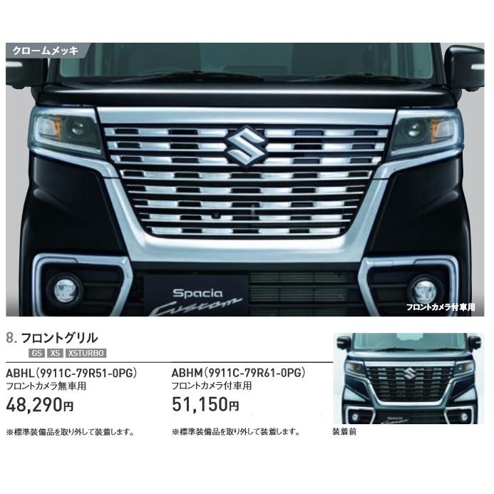 【SUZUKI 】スペーシアカスタム フロントグリル 未使用品　純正MK53S スペーシア スペーシア用MK53S フロントグリル フロントカメラ無し用