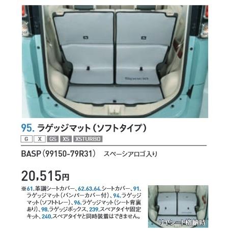 スペーシア スペーシア用MK53S ラゲッジマット ソフトタイプ スズキ 