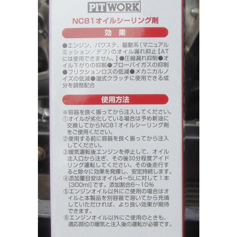 PITWORK[ピットワーク] NC-81 PITWORK日産純正オイルシ−リング剤 簡単