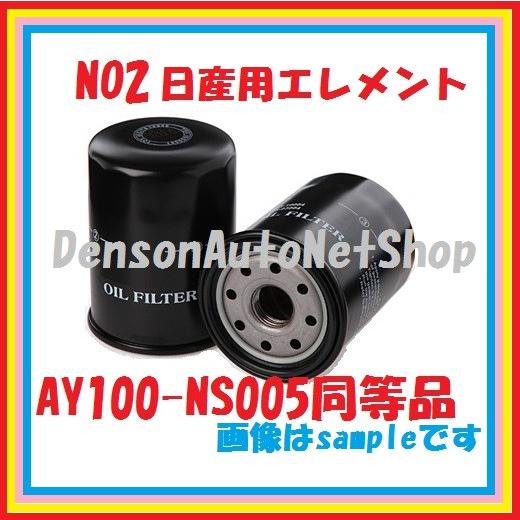 NO2日産専用オイルエレメント 180SX・シルビア専用エレメント : デン