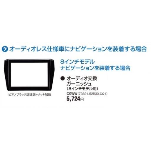 8インチナビ用オーディオ交換ガーニッシュ スイフト専用 : デンソン