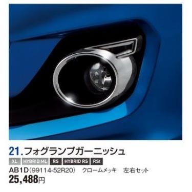 フォグランプガーニッシュ : デンソンオートヤフーショップ - 通販