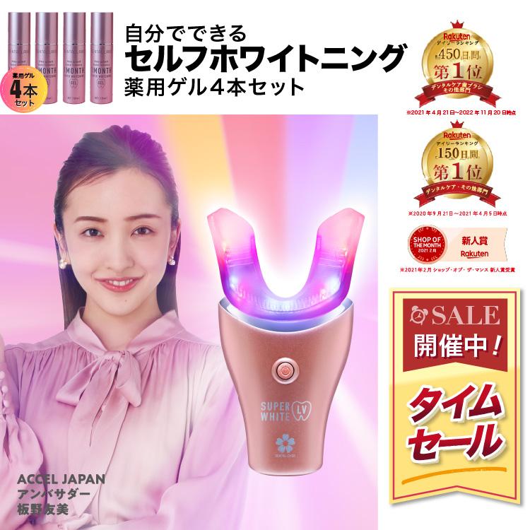ホワイトニング 歯磨き粉 自宅 歯 セルフ led 【 デンタルラバー スーパーホワイトLV 】マシン1台+ゲル4本セット :EC001:LEDラバー by デンタルラバー - 通販 - Yahoo!ショッピング
