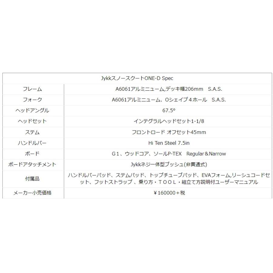 スノースクート SNOW SCOOT ONE-D ワンディー 安心組立発送 送料無料