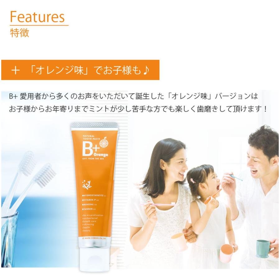 歯磨き B+Orange 40g（旧 B +kids） 1本 ホワイトニング 天然成分