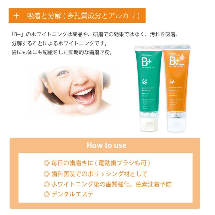 歯磨き B+Orange 40g（旧 B +kids） 1本 ホワイトニング 天然成分