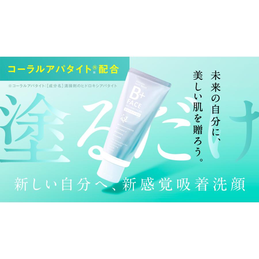 洗顔 B+FACE 100g（ビープラスフェイス） 1本 塗るミネラル洗顔