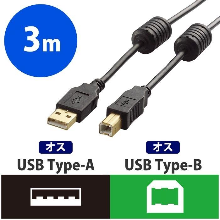 エレコム U2C-BF30BK USB2.0ケーブル A-Bタイプ フェライトコア付 3m ブラック