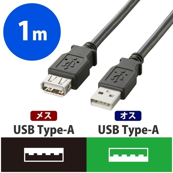 エレコム U2C-E10BK USB2.0延長ケーブル/A-Aメスタイプ/ノーマル/1m 