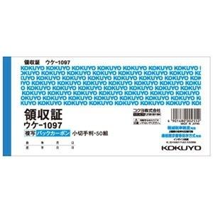 ds-1575909 コクヨ BC複写領収証（バックカーボン） 小切手判・ヨコ型 ヨコ書 二色刷り 50組 ウケ-1097 1セット（10冊）  (ds1575909)
