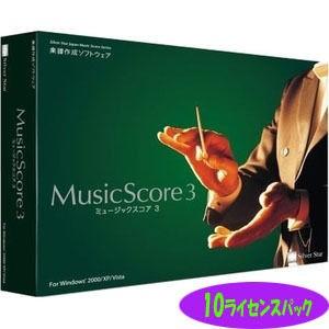 シルバースタージャパン SSMSM-W03L10 MusicScore3 10ライセンスパック 動画、画像、音楽ソフト（パッケージ版）