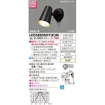 東芝 LEDS88900Y(K)M LEDアウトドアブラケット(ランプ別売)