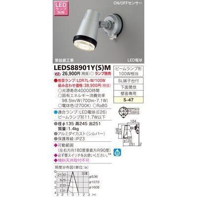 東芝 LEDS88901Y(S)M LEDアウトドアブラケット(ランプ別売)