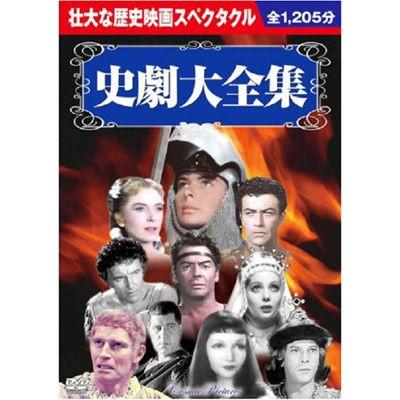 コスミック出版 BCP-024 史劇大全集 BCP024 定番人気！ 驚きの価格