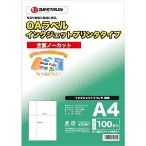 ds-2159214 （まとめ） スマートバリュー OAラベル IJプリンタ用 全面100枚A176J (ds2159214)