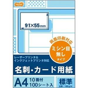 ds-2220496　名刺カード用紙　標準　10面　白　ミシン目が無いタイプ　A4　カードサイズ91×55mm1冊(100シート)