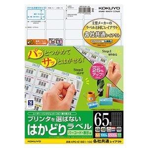 ds-2224238 コクヨ プリンターを選ばない はかどりラベル (各社共通レイアウト) A4 65面 21.2×38.1mm KPC-E1651-100 1冊(100シート)  