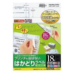 ds-2224241 コクヨ プリンターを選ばない はかどりラベル (各社共通レイアウト) A4 18面 42.3×70mm KPC-E1181-100 1冊(100シート)  