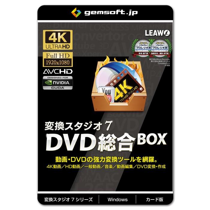 gemsoft GS-0004-WC 【メール便での発送商品】 変換スタジオ7 DVD総合BOX 「4K・HD動画変換、DVD変換、DVD作成」(カード版)  (GS0004WC) :2351334:家電のでん太郎 - 通販 - Yahoo!ショッピング