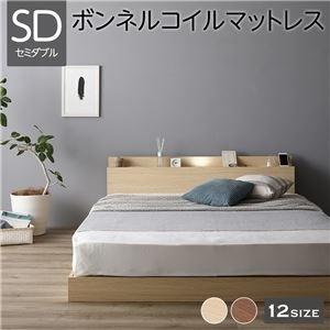 ds-2267479 ベッド 低床 連結 ロータイプ すのこ 木製 LED照明付き ナチュラル セミダブル ボンネルコイルマットレス付き