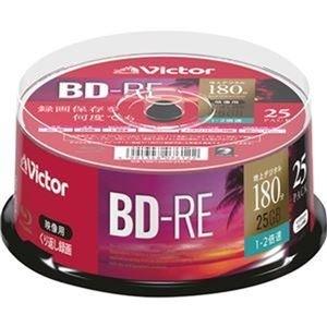 ds-2310422 （まとめ）JVC 録画用BD-RE 130分1-2倍速 ホワイトワイドプリンタブル スピンドルケース VBE130NP25SJ1 1パック（25枚）