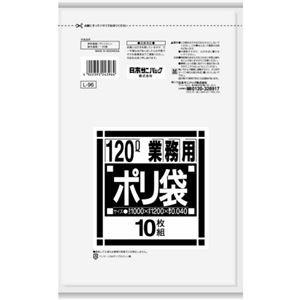 ds-2301080 （まとめ）日本サニパック Lシリーズ 業務用ポリ袋 ダストカート用 透明 120L L-96 1パック（10枚）【×10セット】 (ds2301080)