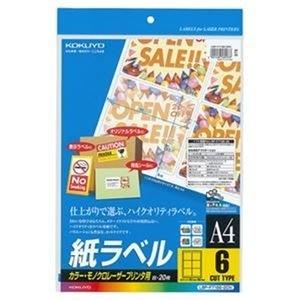 を多数揃えています ds-2308755 （まとめ）コクヨ カラーレーザー＆カラーコピー用 紙ラベル A4 6面 93.1×99.1mm LBP-F7166-20N1冊（20シート）【×10セット】 (ds2308755)