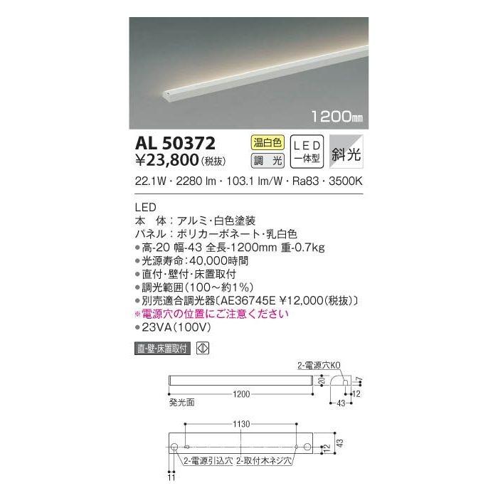 コイズミ AL50372 LED間接照明器具