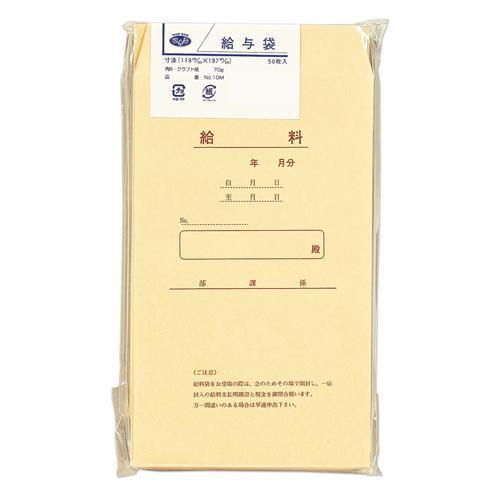 CMLF-1541270 クラフト封筒 角8給与袋 50枚 20セット PK-MZキ387 (CMLF1541270)