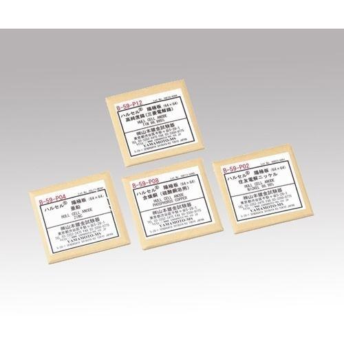 1-1737-11 ハルセル(R)試験装置 交換用陽極板 B-59-P08 (1173711)