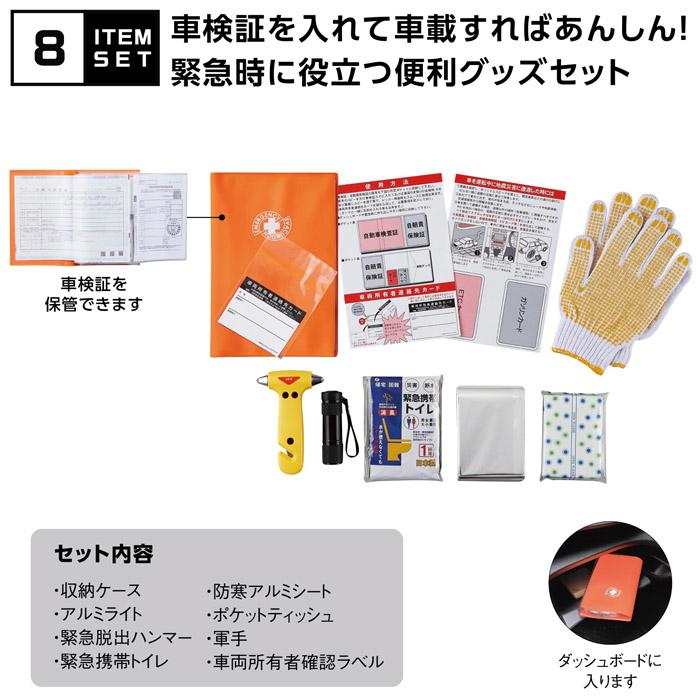 全商品オープニング価格特別価格 Mrts 344 22個セット 車検証ポケット付き車載避難キット Mrts344 家電のでん太郎 通販 Yahoo ショッピング ついに再入荷 Www Yalaphone Com