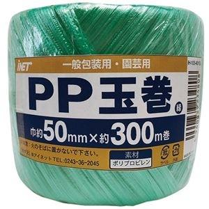ds-2366726 （まとめ）アイネット PP玉巻 50mm×300m巻 緑 IH-105-401G 1巻  (ds2366726)