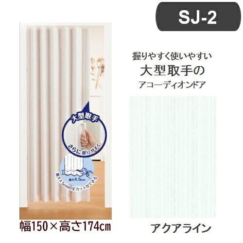 国内最安値 フルネス L5628 アコーディオンドア Sj 2 幅150 高さ174cm アクアブルー 無料長期保証 Api Komes Com Br