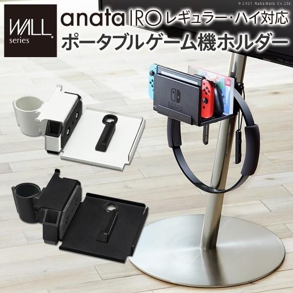 m0500244wh WALLインテリアテレビスタンドanataIROレギュラー・ハイタイプ対応 ポータブルゲーム機ホルダー (サテンホワイト)