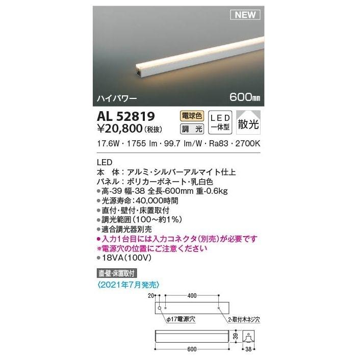 コイズミ AL52819 LED間接照明器具