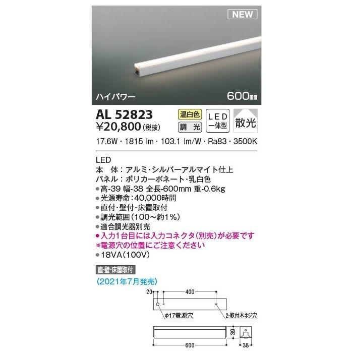 コイズミ AL52823 LED間接照明器具