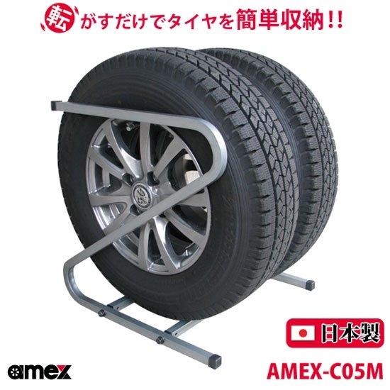 青木製作所 AMEX-C05M 日本製 オリジナルタイヤラック(175mm・185mm 普通自動車タイヤ) (AMEXC05M)