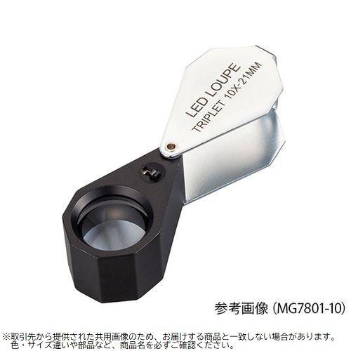 4-2549-01 LEDライト付繰り出しルーペ 10× 白色LED MG7801-10 (4254901)