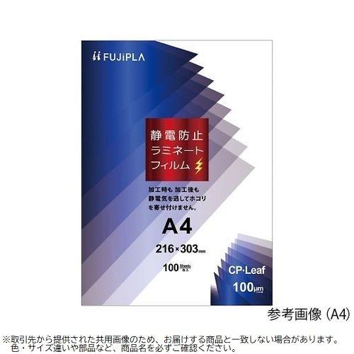4-2368-03 静電防止ラミネートフィルム A3 CPS1030342 (4236803)