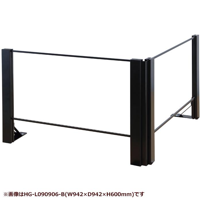 豊國工業 HG-L091210-B 飛沫ガードTLPlus LタイプW942×D1242×H1000ブラック (HGL091210B)