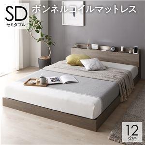 ds-2423370 ベッド セミダブル ボンネルコイルマットレス付き グレージュ ロータイプ 照明付 棚付き コンセント付 すのこ