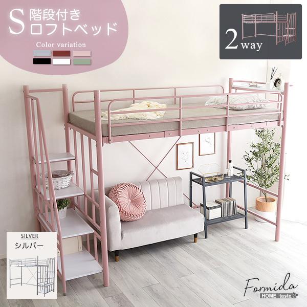 ホームテイスト OKHT70-95-SL 大人かわいいインテリア 階段付き ロフトベッド (シルバー) cp94t
