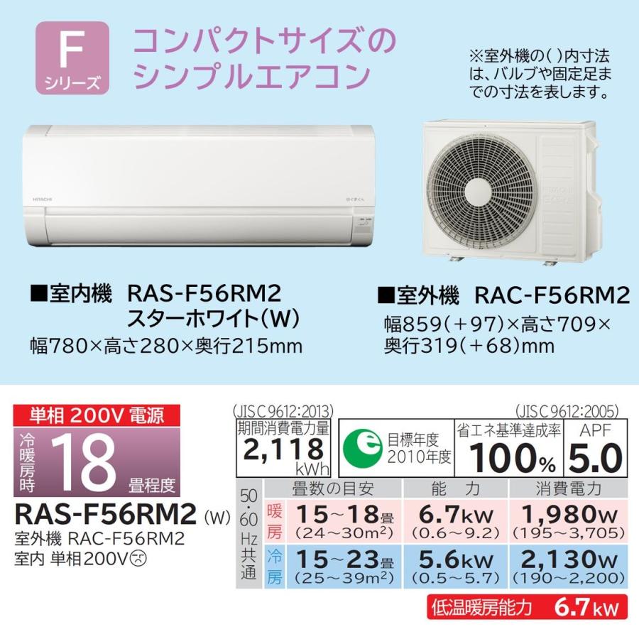 [即日発送] 日立 RAS-F56RM-W ［別売空気清浄フィルター＆リモコンホルダーサービス！］[主に〜18畳Fシリーズ)(スターホワイト) 【MY1438744732】(50508円)
