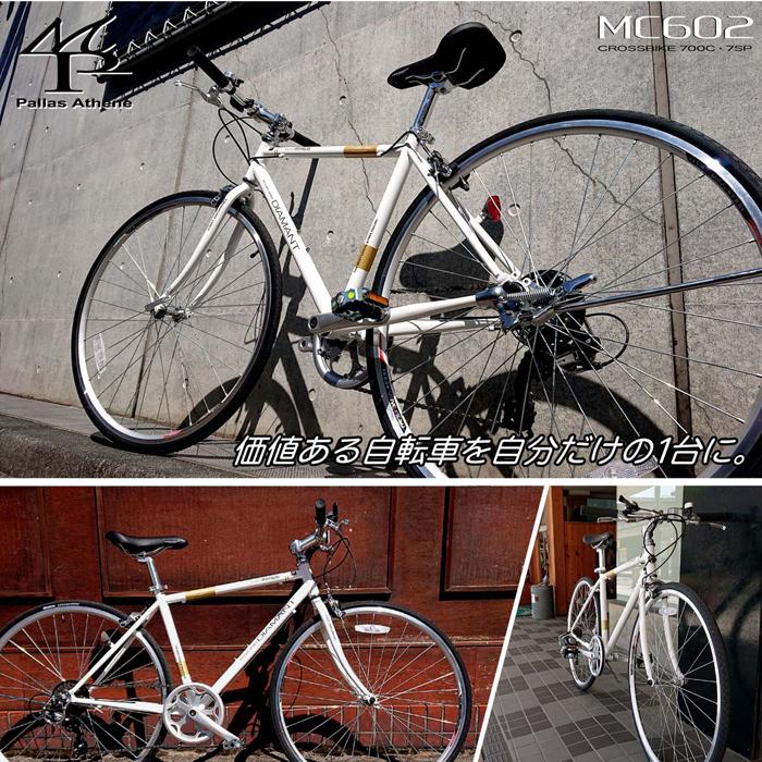 マイパラス MC602-W クロスバイク700C・7段ギア(ホワイト) (MC602W