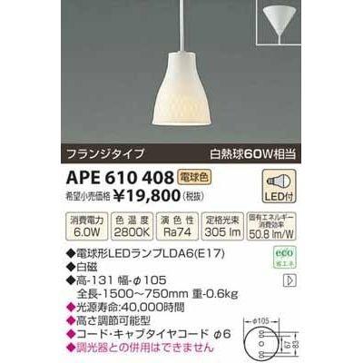 【納期目安：２週間】コイズミ APE610408 LED和風ペンダント