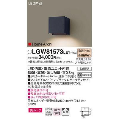 【ラッピング無料】 パナソニック LGW81573LE1 エクステリアライト シーリングライト