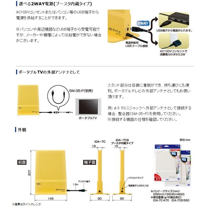 サン電子 室内アンテナ ブースター内蔵 アイボリーホワイト IDA サン電子 室内アンテナ ブースター内蔵 アイボリーホワイト IDA