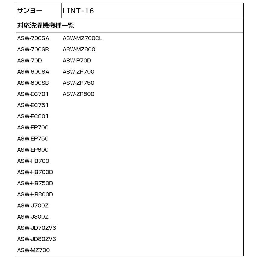 洗濯機用 糸くずフィルター アクア／サンヨー LINT-16 純正 1個入り｜dentendo｜06