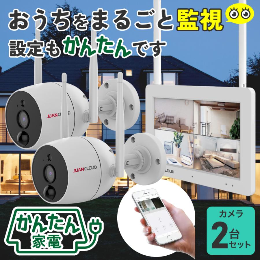 ワイヤレス 防犯カメラ2台&モニター1台セット 屋外用 ワイヤレス 防犯カメラ2台&モニター1台セット 屋外用
